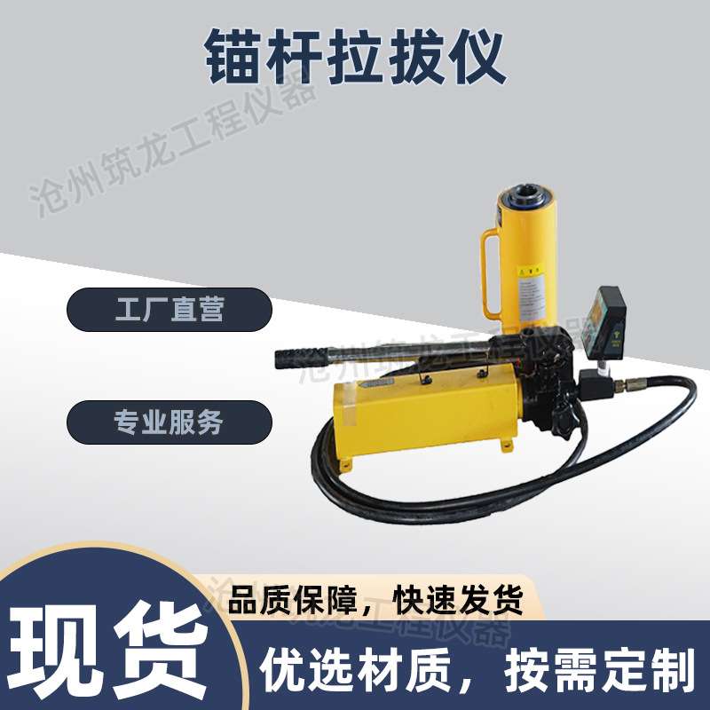 GTJ系列 锚杆拉拔仪 GTJ-10/20/30/50/100 数显钢筋拉力计
