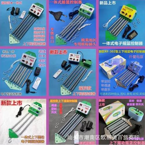 遥控童床电动机摇篮控制器一体式摇摆器电摇器婴儿床上下摇动电子