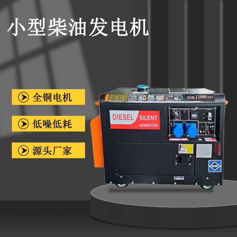 10KW风冷柴油发电机组小型发电机静音220380V家用工地移动12.5KVA