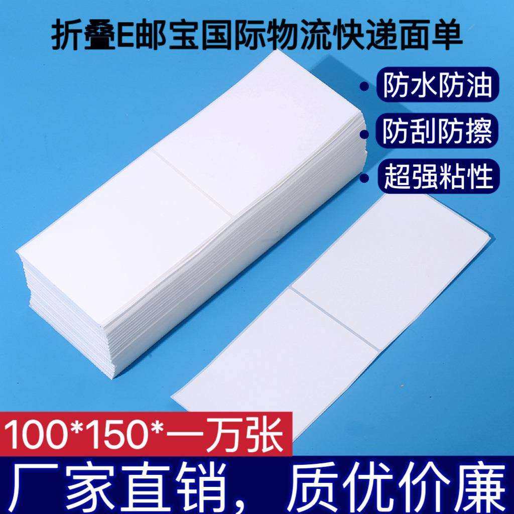 优质三防热敏标签纸折叠不干胶贴纸e邮宝100×150热敏纸快递纸,鲜花速递/花卉仿真/绿植园艺,割草机/草坪机,淘宝优惠券,粉丝福利购,淘宝优惠卷