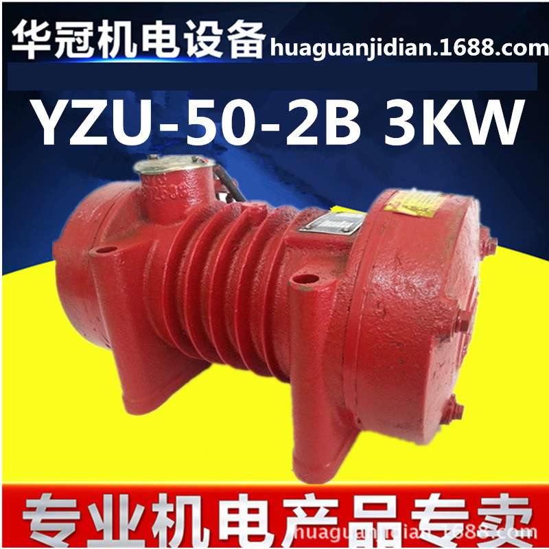 空心砌块机振动器  红色混凝土平板振动器YZU-50-2B 3kw现货