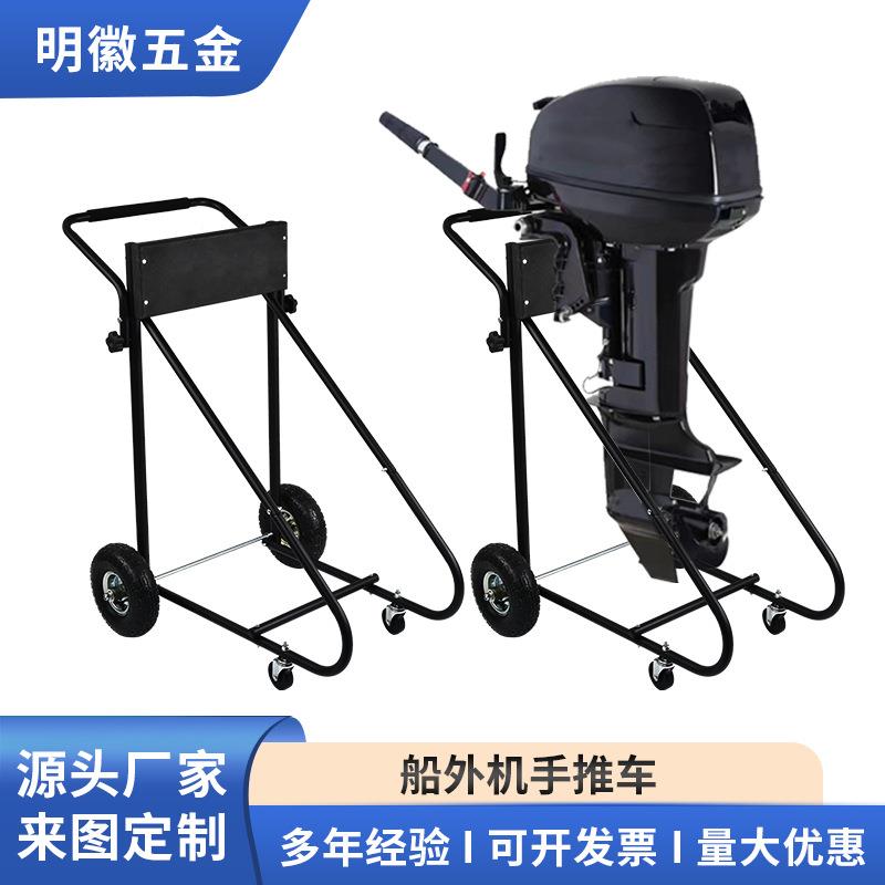 船用发电机展示移动挂架船外机折叠手推车便携式悬挂推进器工具车