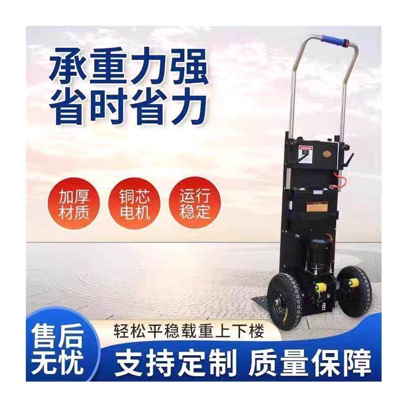 电动爬楼机货物搬运上下楼搬运轮胎式搬运家电水泥沙子等载重800