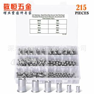 215pcs M3M4M5M6M8M10 不锈钢304平头拉铆螺母铆钉螺帽盒装