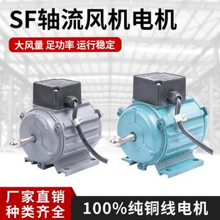 SF轴流风机电机220v单相管道工业电机马达芯家用排风扇配件