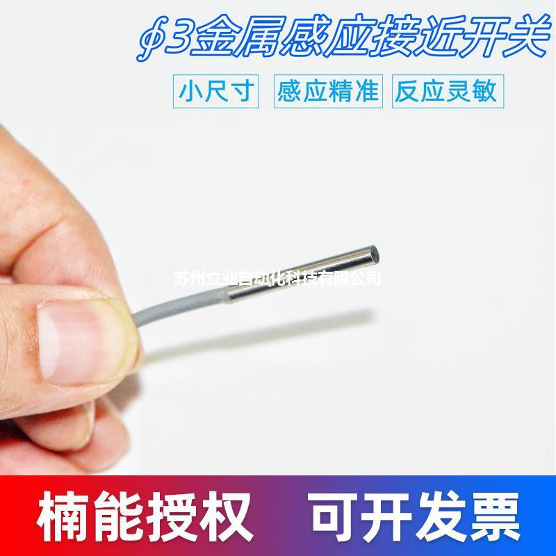 楠能接近开关直径m微型小型金属感应器传感器E2E-C03SR8-WC-C1