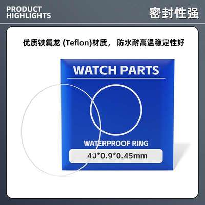 修表前盖防水圈0.35/0.4/0.45粗18-40mm表蒙子防水圈组合钟表配件