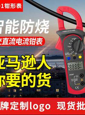 ST201智能数字钳形表非接触交直流钳形万用表电工检测电压电流表