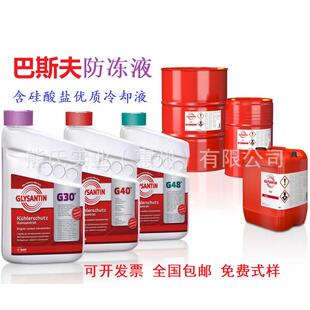 德国BASF G05冷却剂浓缩防冻液黄色20升 Glysantin Protect