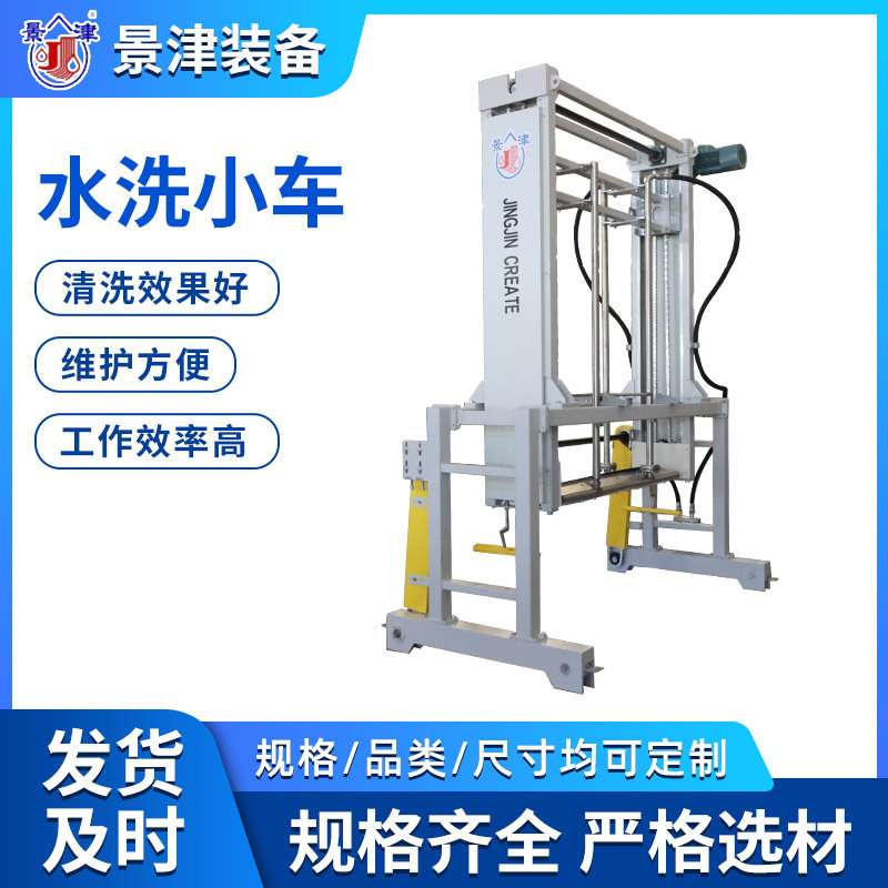 压滤机水洗小车压滤机配件滤布清洗滤饼脱水移动式水洗小车
