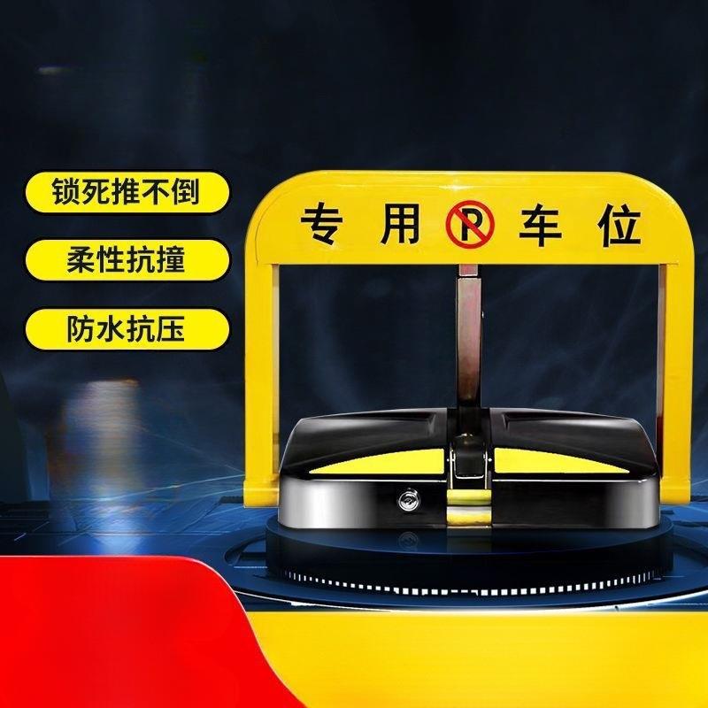 智能遥控感应车位锁自动升降地桩停车位防占用汽车库地锁地挡