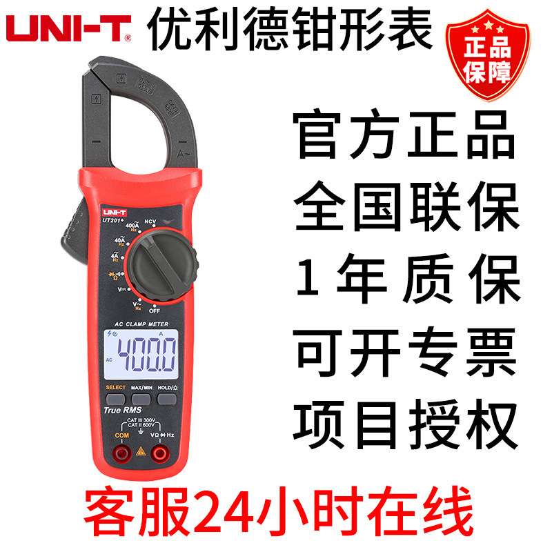钳形表UNI-T/优利德UT201+202A203+UT204+工业品电流表钳形万用表