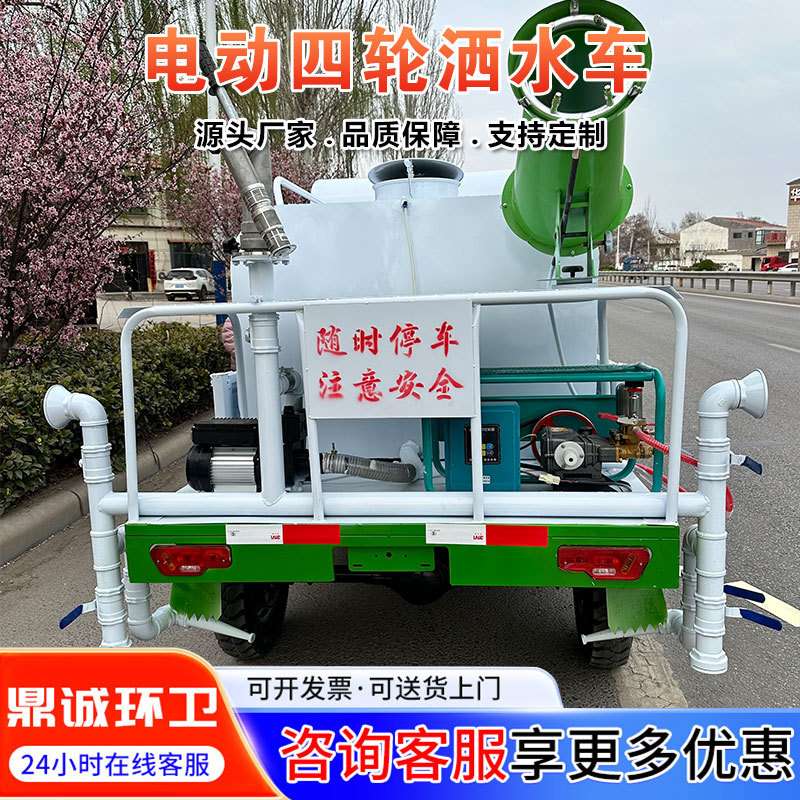 1.5方电动四轮洒水车 多功能雾炮降尘道路冲洗车 小区绿化浇水车