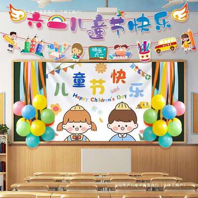 六一儿童节教室场景布置主题气球背景布班级幼儿园中小学装饰拉旗
