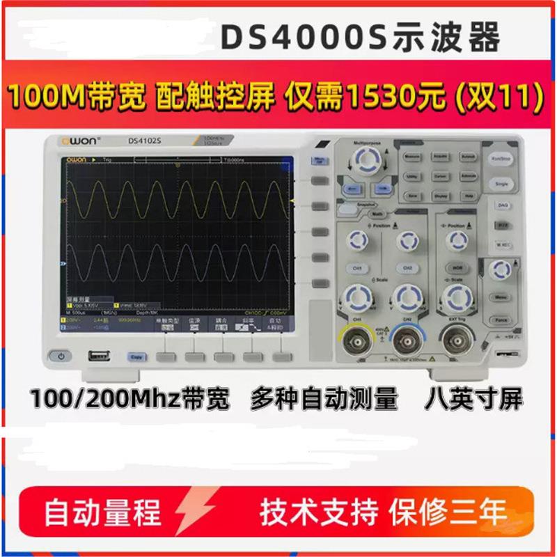 DS4102S/4202S台式数字存储示波器100M双通道200M带宽
