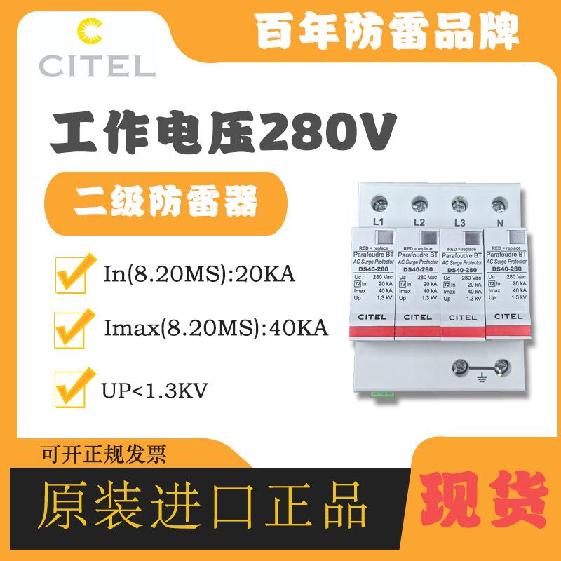 CITEL西岱尔电涌防雷器DS44S-385/G二级避雷器电源防雷浪涌保护器