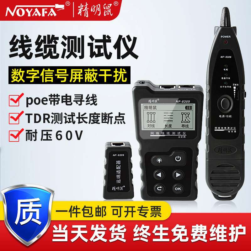 精明鼠厂家 NF-8209网络寻线仪查线器测线仪POE抗干扰寻线仪