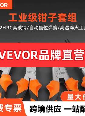 VEVOR多功能7英寸卡簧钳子套装内外两用卡环钳挡圈钳弹簧钳内弯