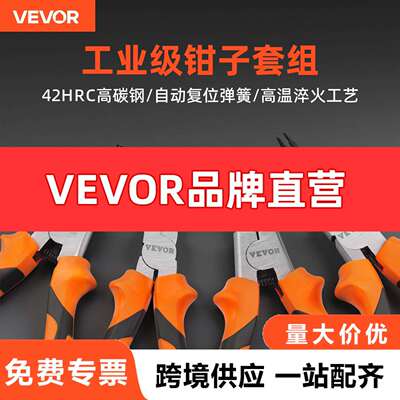 VEVOR多功能7英寸卡簧钳子套装内外两用卡环钳挡圈钳弹簧钳内弯