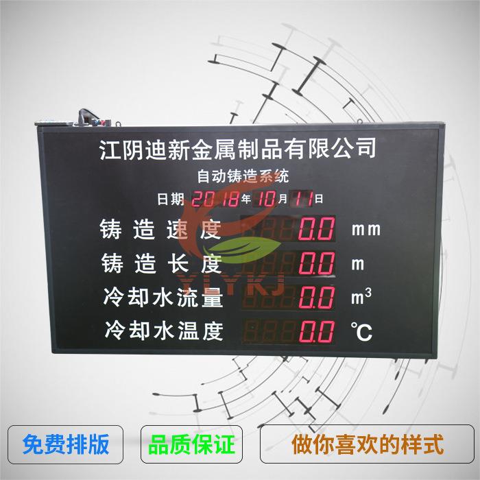 自动铸造系统 冷却水温度屏 水质检测系统 铸造车间生产信息看板