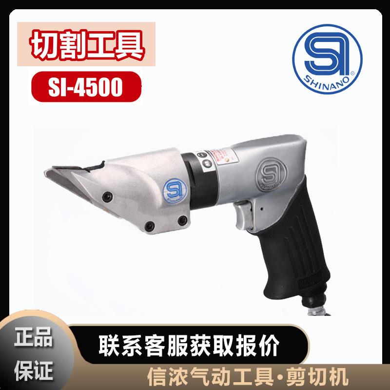 剪切机SI-4500信浓气动工具 切割工具气动剪SHINANO