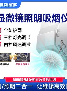 维修佬 维修用排烟仪小型烙铁焊接排烟器显微镜小风扇windFlow X