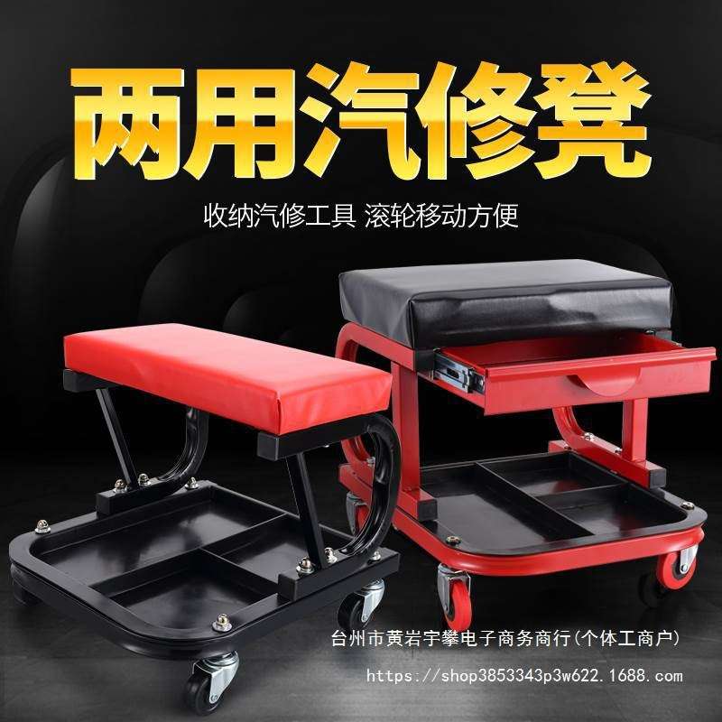 修车凳汽修躺板维修工作凳子带工具盘万向轮坐凳汽修汽保工具两用