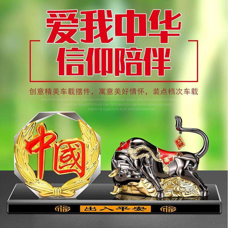汽车摆件合金牛车载中控台五星红旗车上车内装饰品办公室桌面装饰