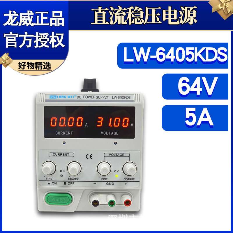 龙威LW-605KDS直流稳压稳流电源可调6405KDS数字开关电源60V5A