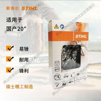 德国进口斯蒂尔16寸18寸20寸 170/180/250/251油锯链条伐木锯