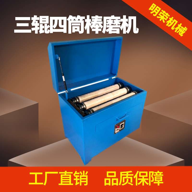 实验室用棒磨机型号 XMB-70多筒研磨机 三辊四筒棒球磨两用机参数