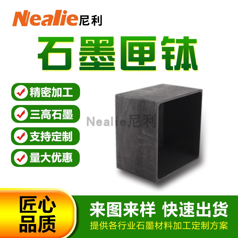 高纯石墨匣钵石墨盒子