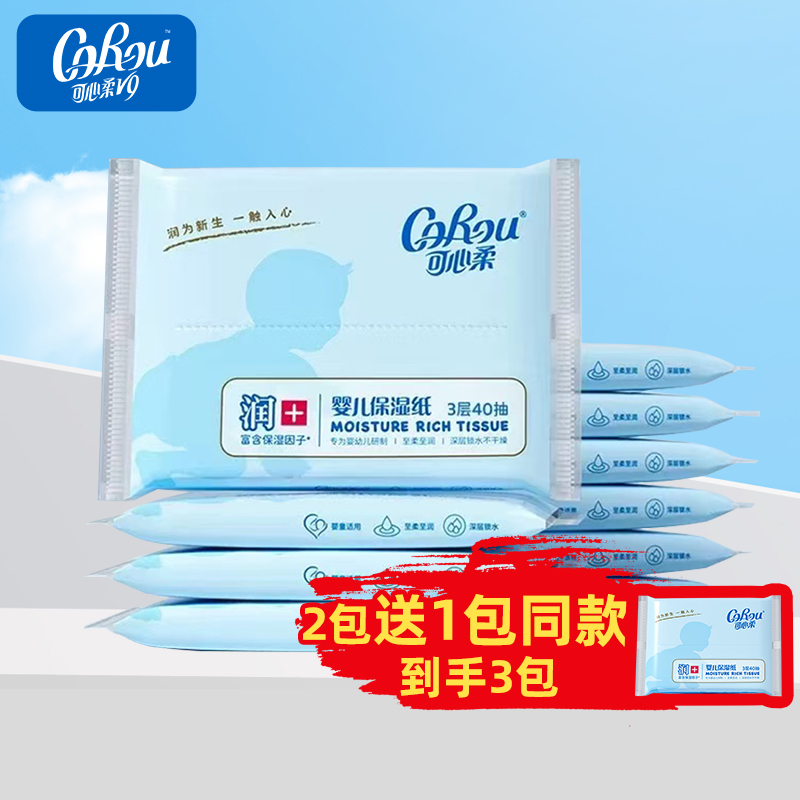 可心柔婴儿云柔巾3层保湿乳霜纸