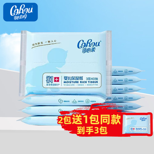 可心柔婴儿云柔巾3层保湿乳霜纸