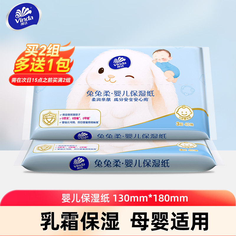 维达兔兔柔婴儿乳霜纸40抽5包新生儿初生用擦脸鼻屁保湿柔纸巾