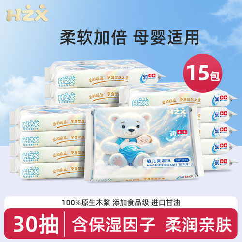 婴儿保湿乳霜柔纸巾30抽*15包