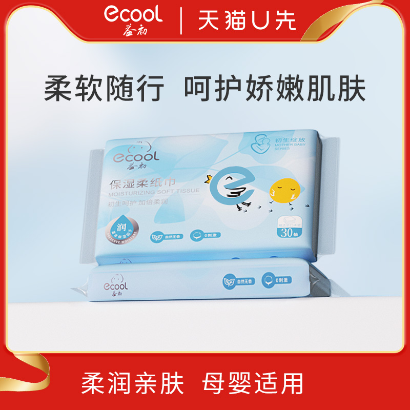 益初婴儿柔纸巾30抽乳霜纸保湿