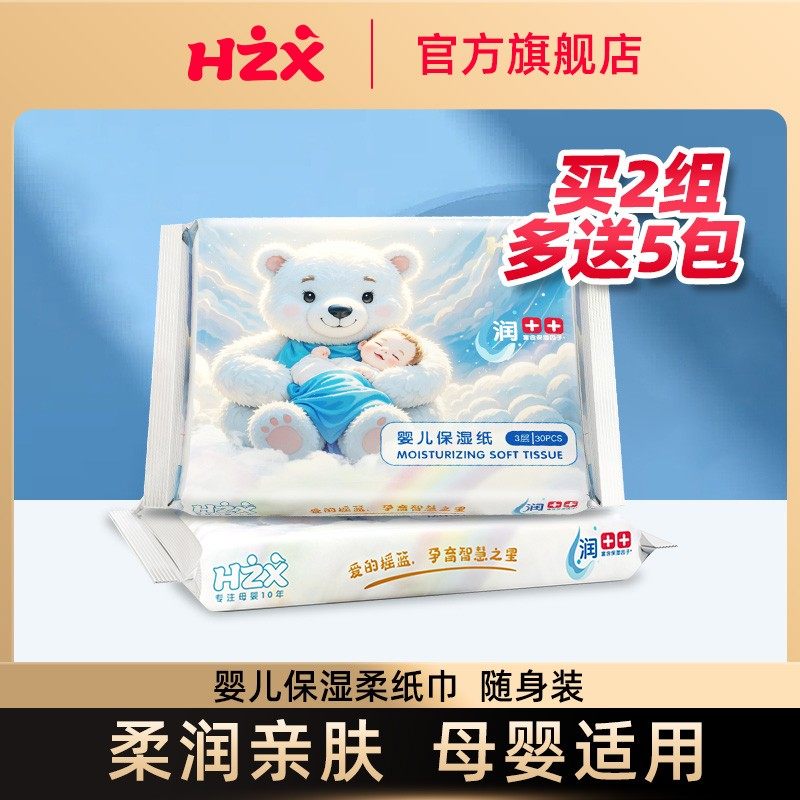 慧之星婴儿保湿纸30抽10包进口甘油宝宝乳霜手口益初云柔纸巾母婴,洗护清洁剂/卫生巾/纸/香薰,保湿纸巾/乳霜纸/云柔巾,淘宝优惠券,粉丝福利购,淘宝优惠卷