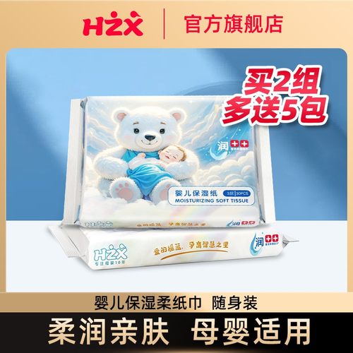 婴儿保湿纸30抽10包进口甘油乳霜