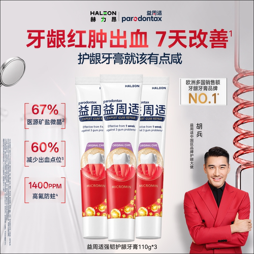 益周适护龈含氟牙膏缓解牙龈出血