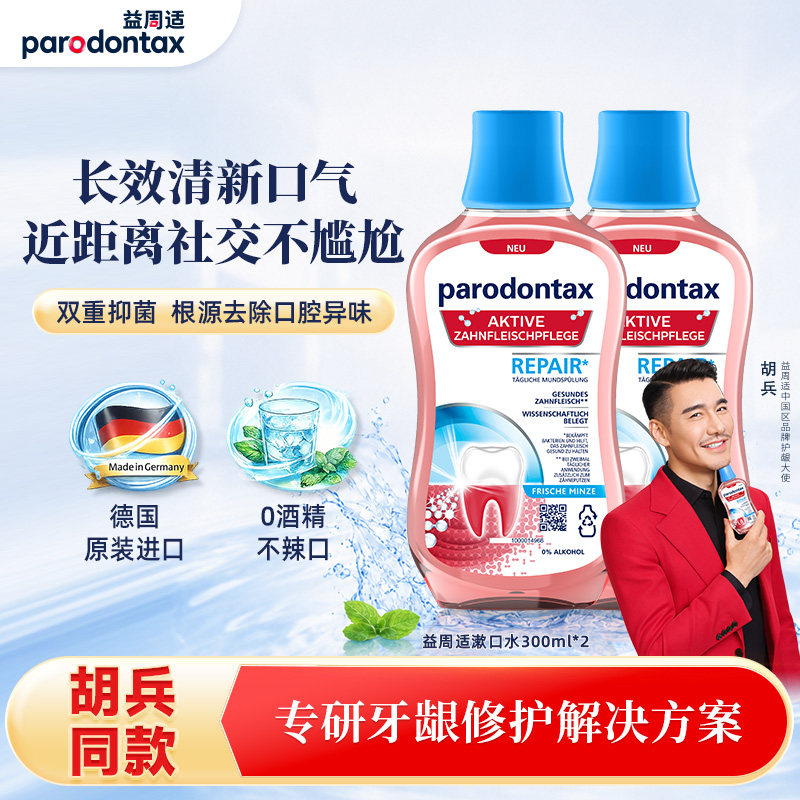 去除牙菌斑不含酒精持久清新口气