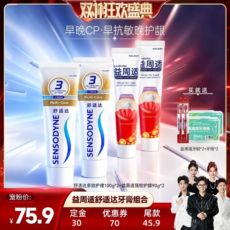 【香菇双11】益周适缓解牙龈红肿出血牙膏抗敏含氟清新z