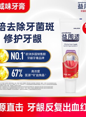 【U先随心试】益周适强韧护龈护理牙膏30g