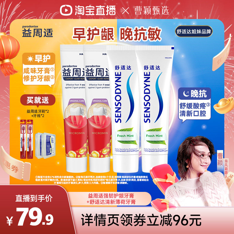 【曹颖推荐】益周适parodontax修护牙龈出血咸味牙膏去除牙菌斑,洗护清洁剂/卫生巾/纸/香薰,牙膏,淘宝优惠券,粉丝福利购,淘宝优惠卷