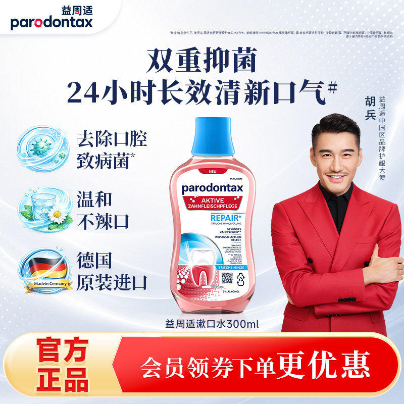 去除牙菌斑不含酒精持久清新口气