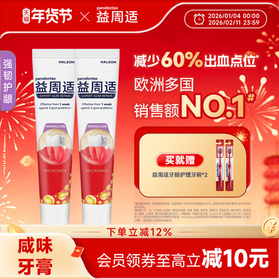 益周适强韧护龈去除牙菌斑牙膏