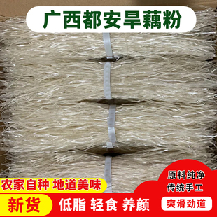 广西都安特产正宗芭蕉芋粉丝旱藕粉丝洋芋粉条美人蕉粉火锅水晶粉