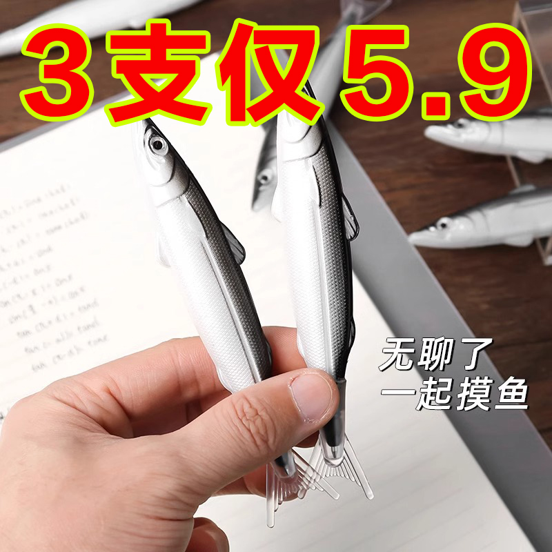 无聊了一起摸摸鱼造型笔创意学生搞怪文具圆珠笔0.5m黑仿真闲咸鱼