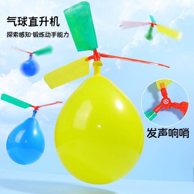 亲子气球直升机气球飞碟科学实验减压创意科技小制作男女孩玩具乐