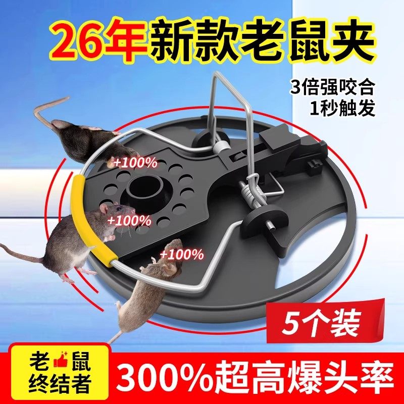 2026新款老鼠夹强力捕鼠神器超灵敏家用鼠扑捉器逮灭抓耗子一窝端,居家日用,灭鼠笼/捕鼠器,淘宝优惠券,粉丝福利购,淘宝优惠卷